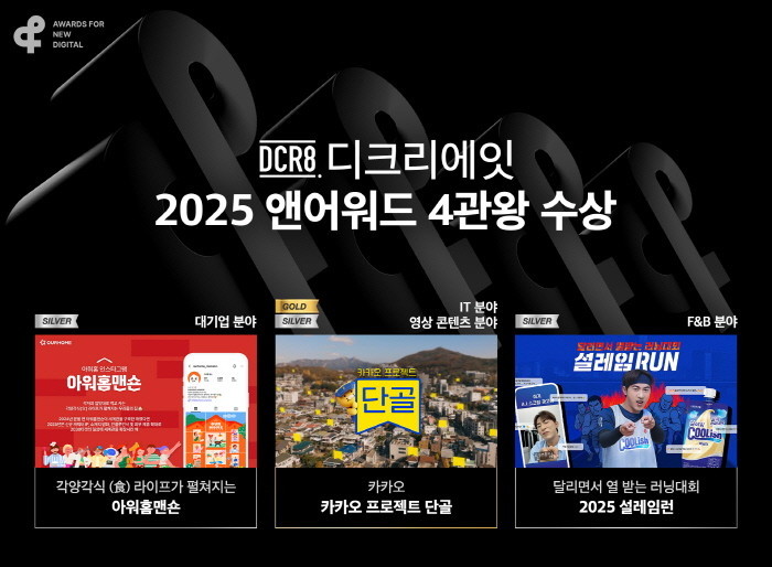 디크리에잇, ‘앤어워드(&Award)...