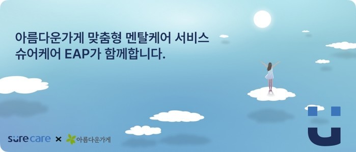 비즈인사이트 '슈어케어 EAP...