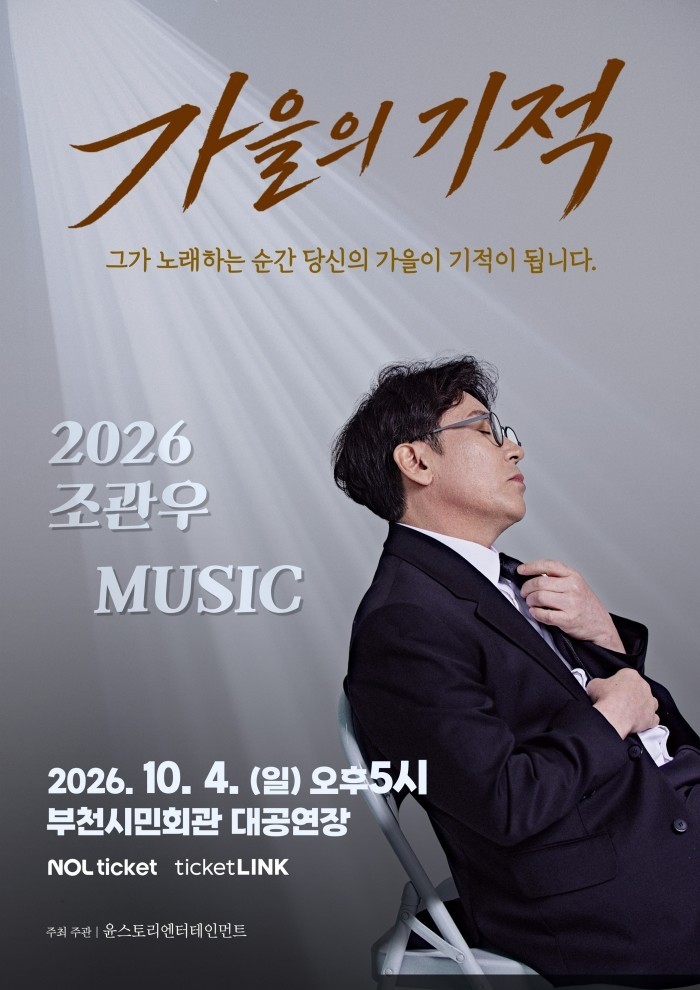 가수 조관우, 10월 부천서 단독 콘...