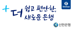 신한
